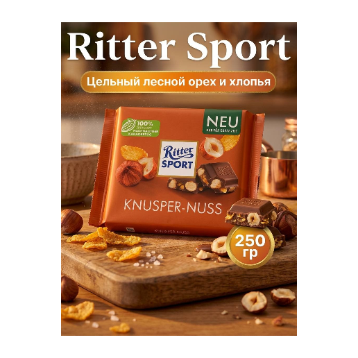 https://storage.alifshop.tj/media/images/alifshop/61797/molochnyy-shokolad-s-yogurtnoy-nachinkoy-ritter-sport-100-g-copy-1783574879560-0vniEGF2.png