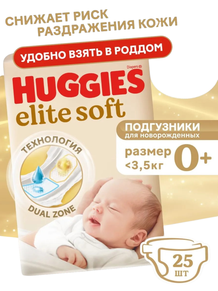https://storage.alifshop.tj/media/images/alifshop/61805/podguzniki-huggies-elite-soft-razmer-0-25-sht-1783579848190-IapKrU9Y.png