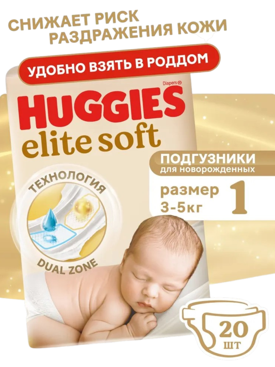 https://storage.alifshop.tj/media/images/alifshop/61815/podguzniki-huggies-elite-soft-razmer-1-20-sht-1783580231692-5Lshr1pK.png