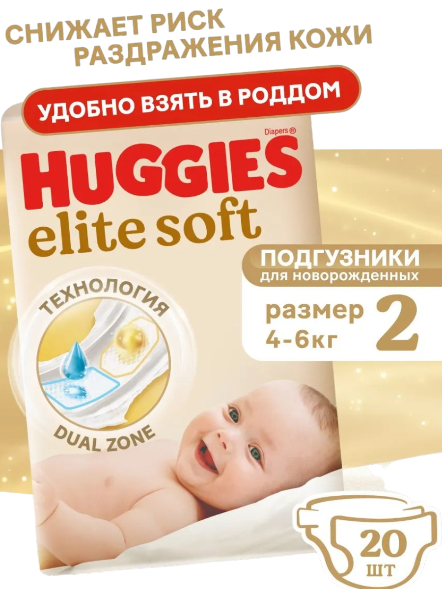 https://storage.alifshop.tj/media/images/alifshop/61833/podguzniki-dlya-novorozhdennyh-huggies-elite-soft-razmer-2-20-sht-1783586418183-iAh1OQeV.png