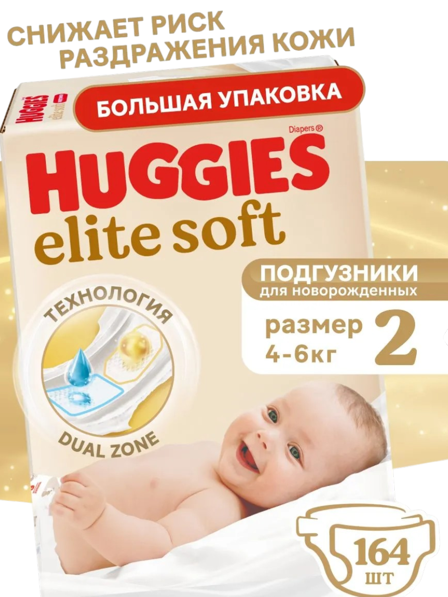 https://storage.alifshop.tj/media/images/alifshop/61841/podguzniki-dlya-novorozhdennyh-huggies-elite-soft-razmer-2-164-sht-1783587844586-4r0bf0a2.png