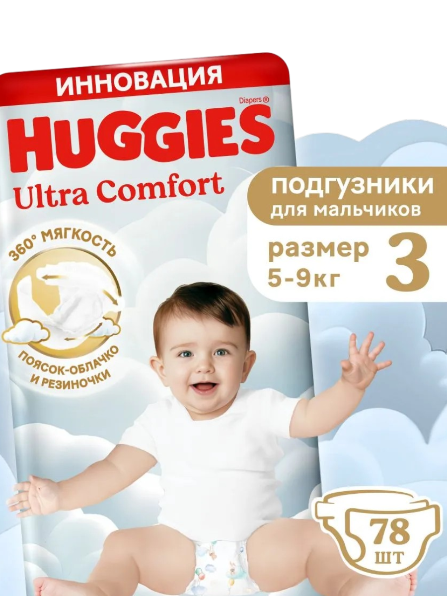 https://storage.alifshop.tj/media/images/alifshop/61851/podguzniki-dlya-malchikov-huggies-ultra-comfort-razmer-3-78-sht-1783590407783-uSrzYMnt.png