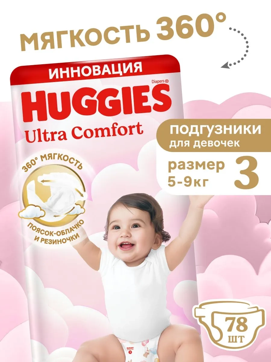 https://storage.alifshop.tj/media/images/alifshop/61863/podguzniki-dlya-devochek-huggies-ultra-comfort-razmer-3-78-sht-1783591743390-eHaTCj73.webp