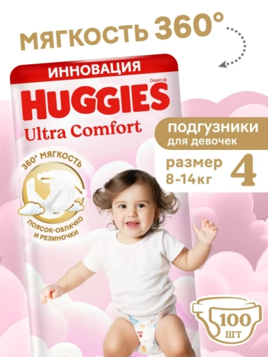 https://storage.alifshop.tj/media/images/alifshop/61870/podguzniki-dlya-devochek-huggies-ultra-comfort-razmer-4-100-sht-1783592056388-pP7Y2Y0Z-xl.webp