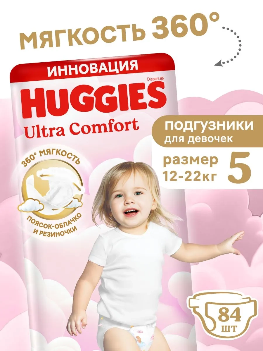 https://storage.alifshop.tj/media/images/alifshop/61874/podguzniki-dlya-devochek-huggies-ultra-comfort-razmer-5-84-sht-1783592246490-O2wPZ7q7.webp