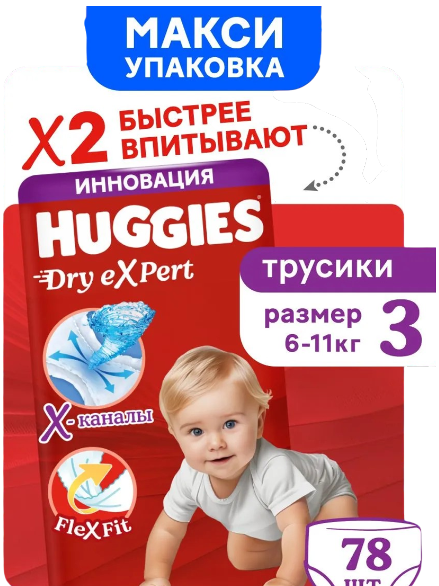https://storage.alifshop.tj/media/images/alifshop/61878/podguzniki-trusiki-huggies-dry-expert-razmer-3-78-sht-1783593173988-wxtw2IuH.png