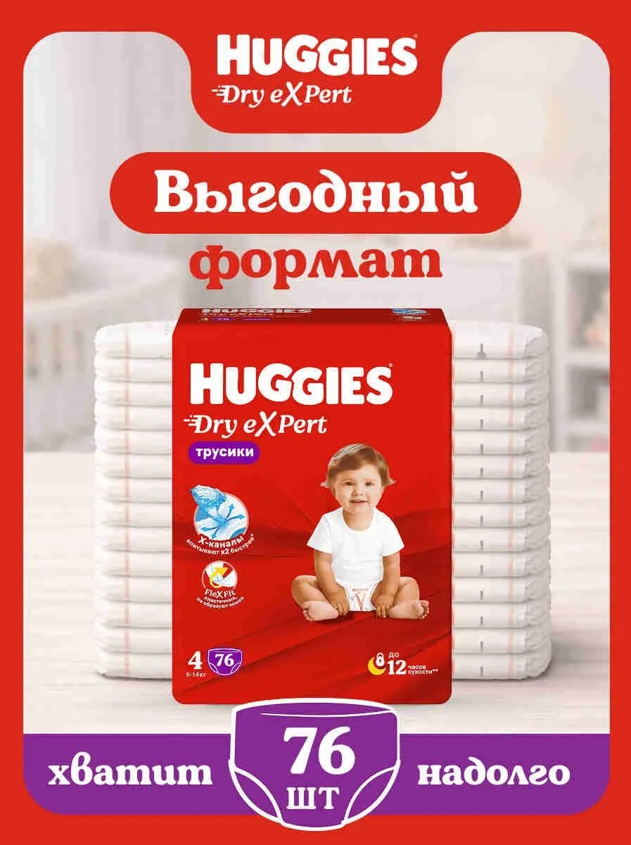 https://storage.alifshop.tj/media/images/alifshop/61880/podguzniki-trusiki-huggies-dry-expert-razmer-4-76-sht-1783593505391-YdrnLb4b.webp