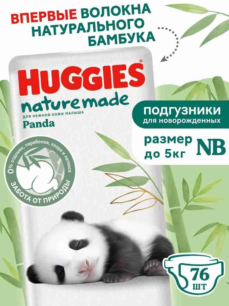 https://storage.alifshop.tj/media/images/alifshop/61888/podguzniki-dlya-novorozhdennyh-huggies-naturemade-panda-razmer-1-76-sht-1783594658591-pdK9j4p4.webp