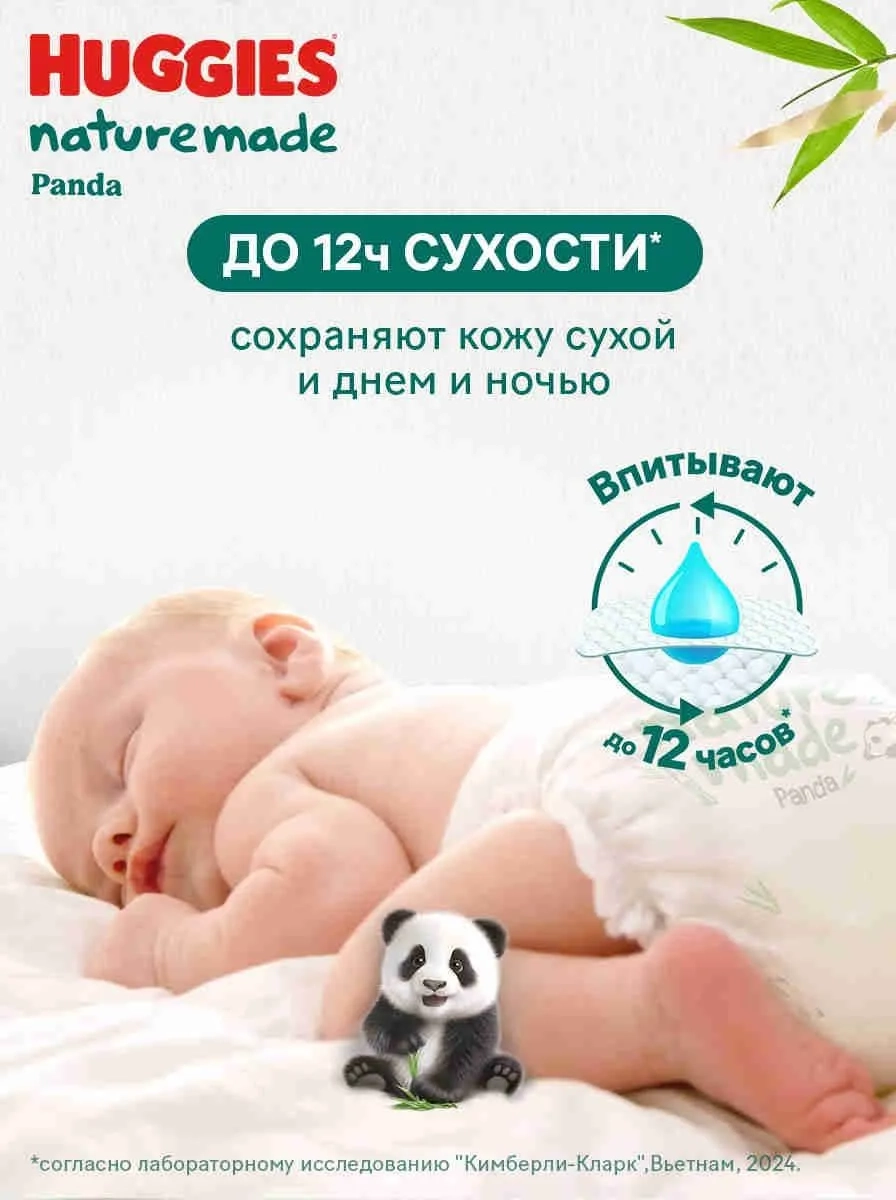 https://storage.alifshop.tj/media/images/alifshop/61891/podguzniki-dlya-novorozhdennyh-huggies-naturemade-panda-razmer-3-62-sht-1783594828582-mEUnJ5sX.webp