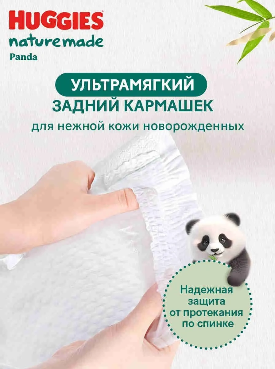 https://storage.alifshop.tj/media/images/alifshop/61891/podguzniki-dlya-novorozhdennyh-huggies-naturemade-panda-razmer-3-62-sht-1783594828691-d18lS1Rm.webp