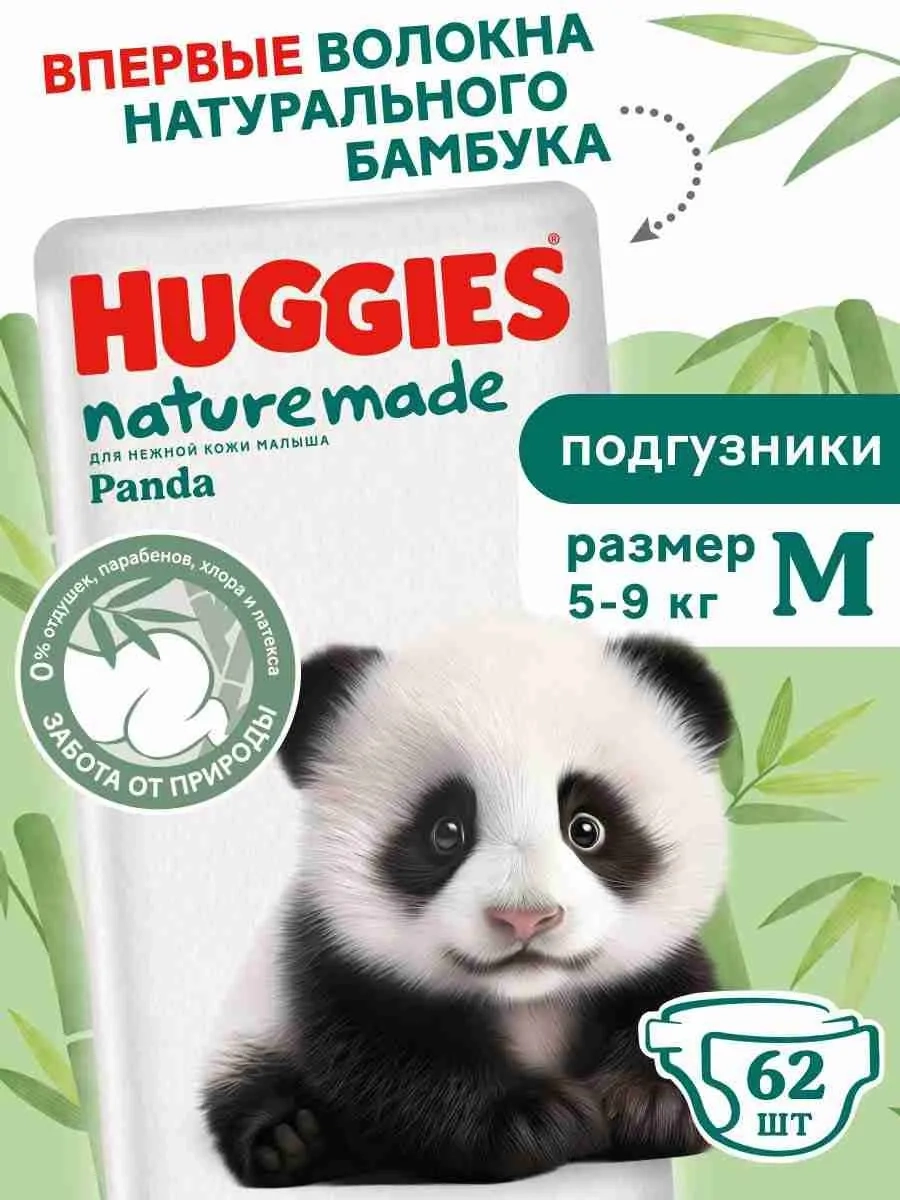 https://storage.alifshop.tj/media/images/alifshop/61891/podguzniki-dlya-novorozhdennyh-huggies-naturemade-panda-razmer-3-62-sht-1783594837087-o2PXCt8M.webp