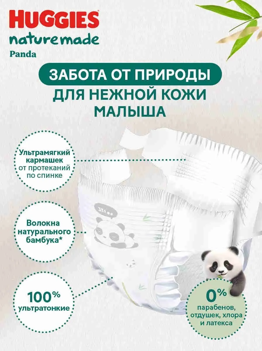 https://storage.alifshop.tj/media/images/alifshop/61891/podguzniki-dlya-novorozhdennyh-huggies-naturemade-panda-razmer-3-62-sht-1783594837788-HB8G09k0.webp
