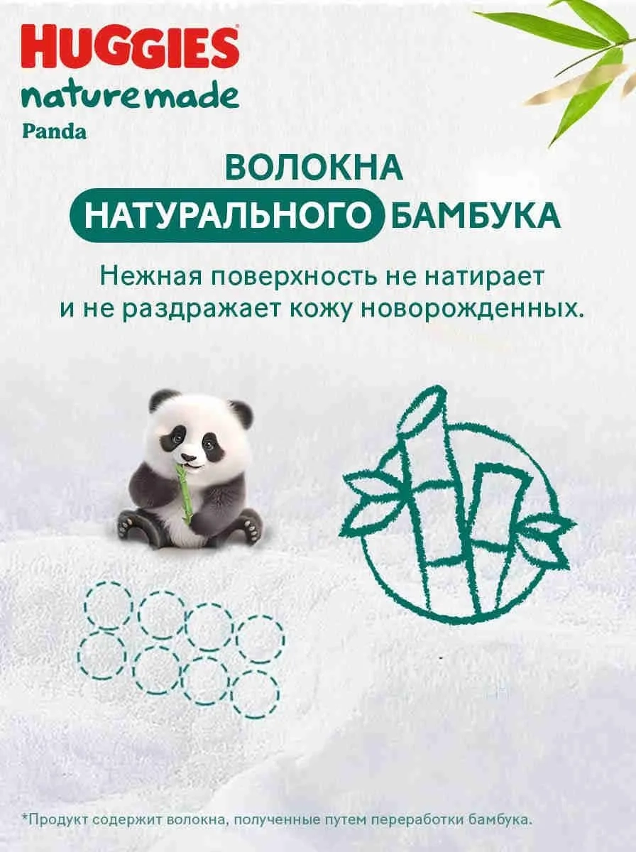 https://storage.alifshop.tj/media/images/alifshop/61891/podguzniki-dlya-novorozhdennyh-huggies-naturemade-panda-razmer-3-62-sht-1783594839292-F073dhf5.webp