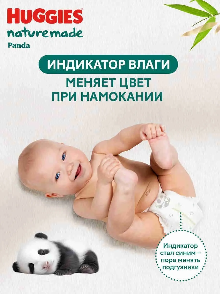 https://storage.alifshop.tj/media/images/alifshop/61891/podguzniki-dlya-novorozhdennyh-huggies-naturemade-panda-razmer-3-62-sht-1783594845387-U49aLr5l.webp