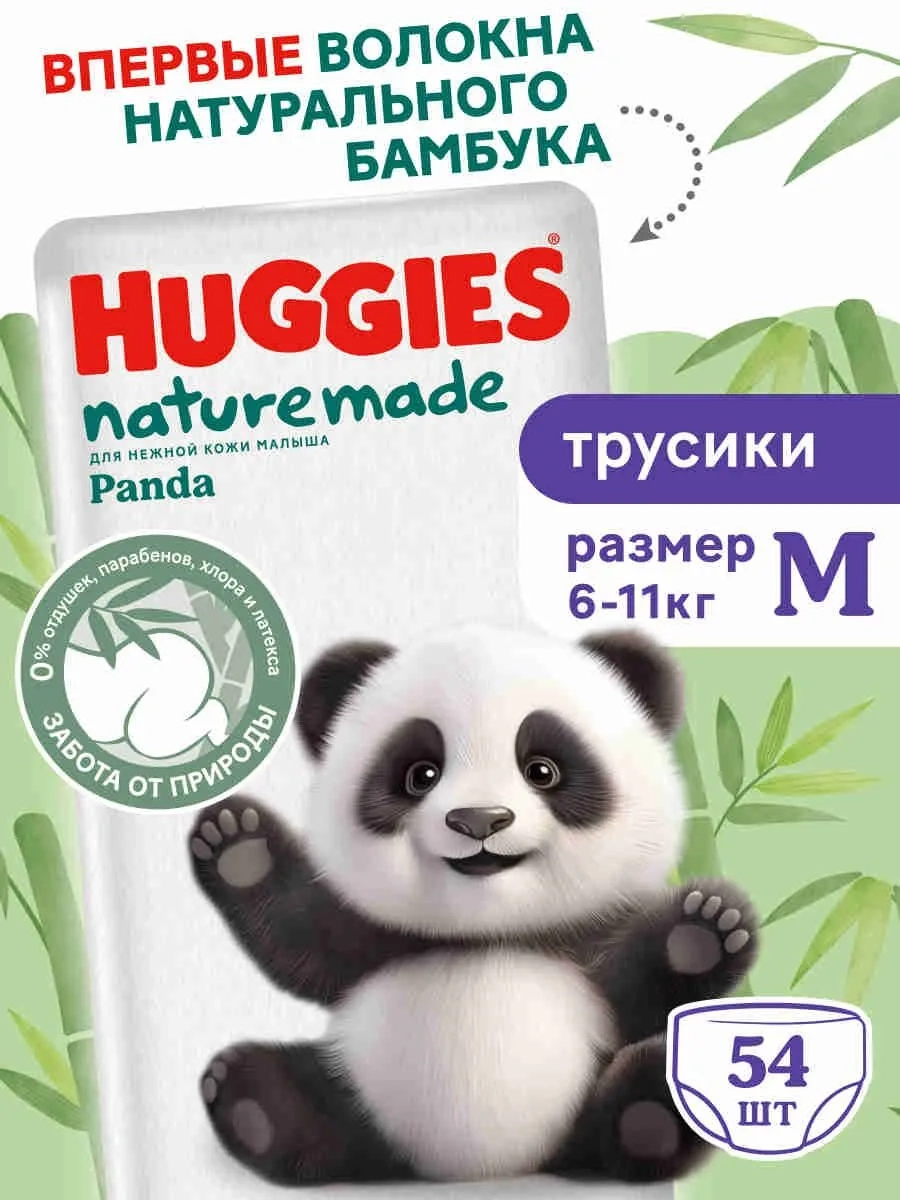 https://storage.alifshop.tj/media/images/alifshop/61892/podguzniki-dlya-novorozhdennyh-huggies-naturemade-panda-razmer-3-54-sht-1783595063885-I4EjtzVx.webp