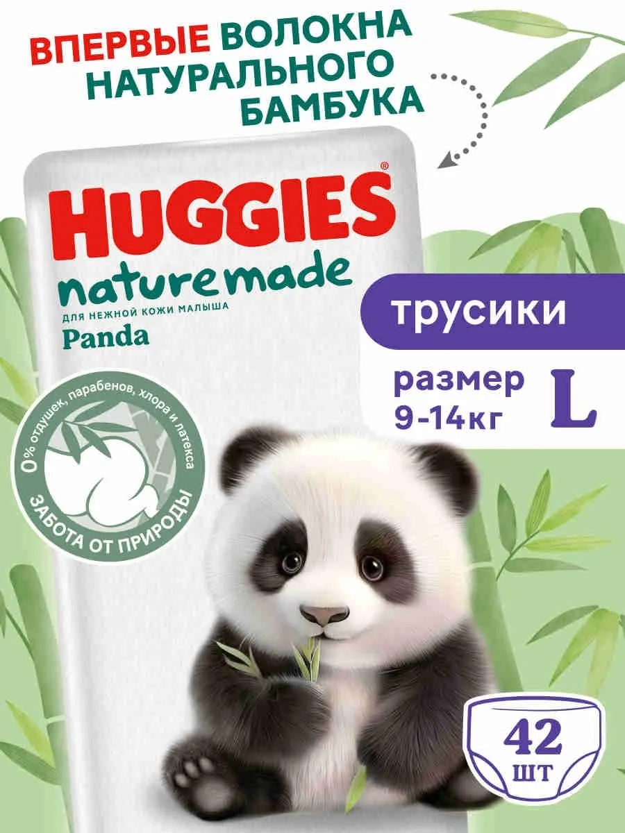 https://storage.alifshop.tj/media/images/alifshop/61894/podguzniki-dlya-novorozhdennyh-huggies-naturemade-panda-razmer-4-42-sht-1783595134192-CVvnrVb3.webp