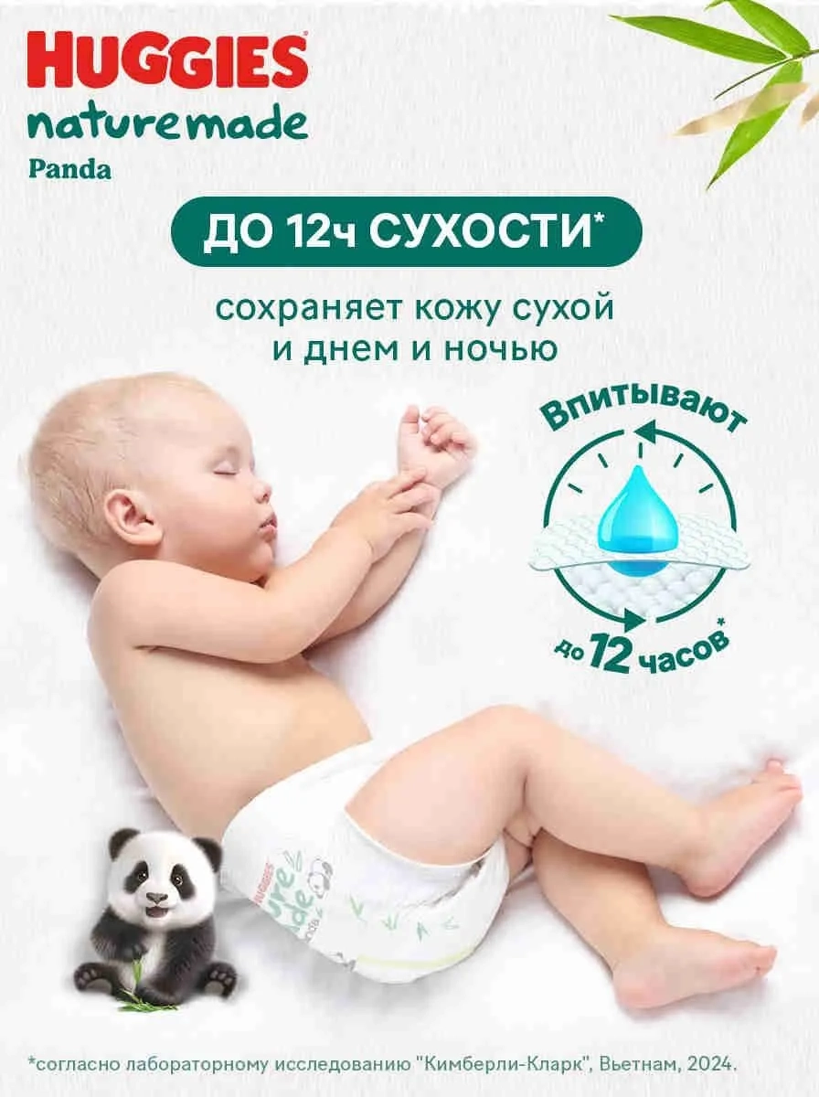 https://storage.alifshop.tj/media/images/alifshop/61894/podguzniki-dlya-novorozhdennyh-huggies-naturemade-panda-razmer-4-42-sht-1783595134283-PULQLX1M.webp