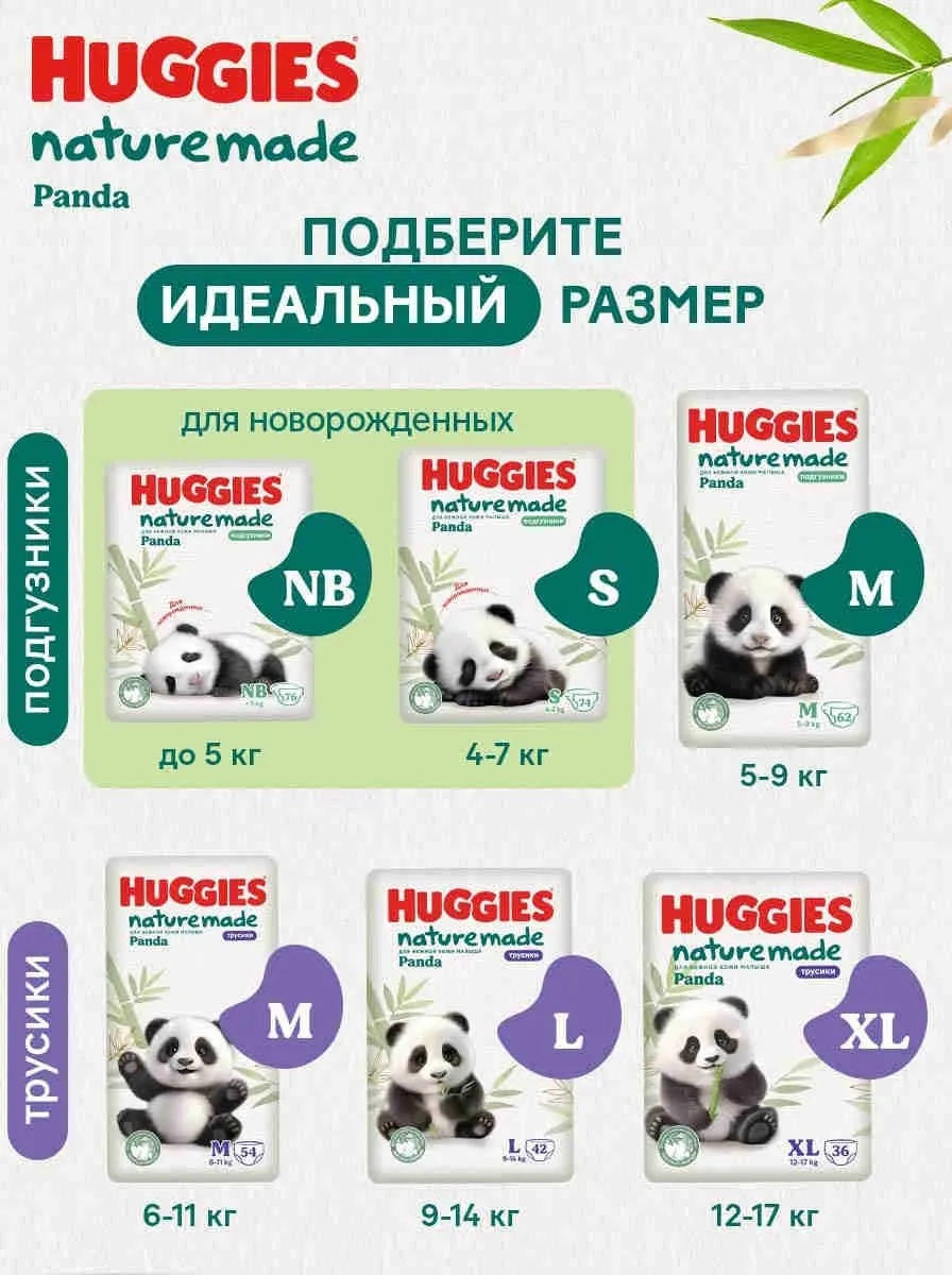 https://storage.alifshop.tj/media/images/alifshop/61894/podguzniki-dlya-novorozhdennyh-huggies-naturemade-panda-razmer-4-42-sht-1783595142188-Ma6MuFk6.webp