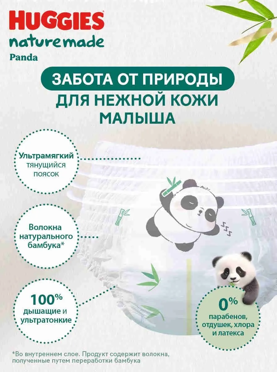 https://storage.alifshop.tj/media/images/alifshop/61894/podguzniki-dlya-novorozhdennyh-huggies-naturemade-panda-razmer-4-42-sht-1783595151184-cunfbdVA.webp