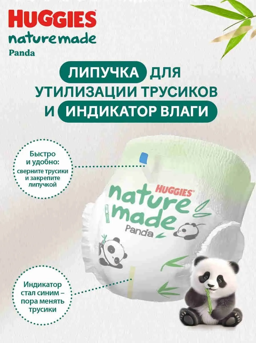 https://storage.alifshop.tj/media/images/alifshop/61895/podguzniki-trusiki-huggies-naturemade-panda-razmer-5-36-sht-1783595234085-6JwDozBc.webp