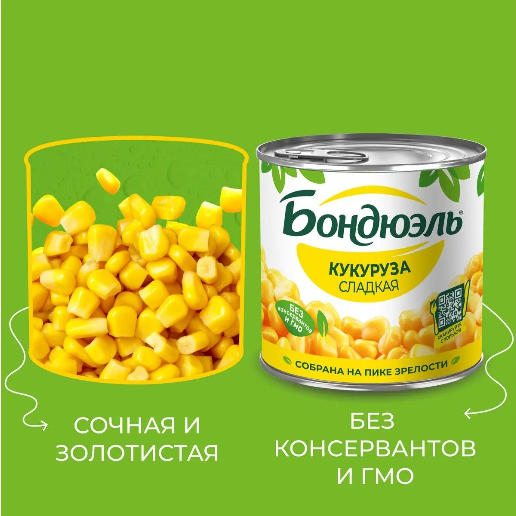 https://storage.alifshop.tj/media/images/alifshop/61978/kukuruza-sladkaya-bondyuel-340-g-1783661147188-1fcFIzAo.png