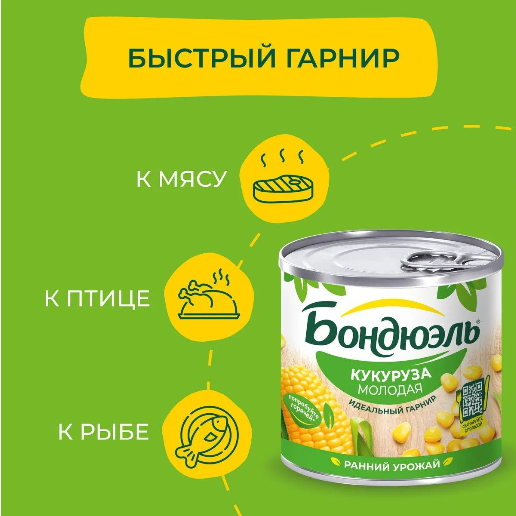 https://storage.alifshop.tj/media/images/alifshop/61981/kukuruza-molodaya-bondyuel-340-g-1783661967710-veJhI525.png