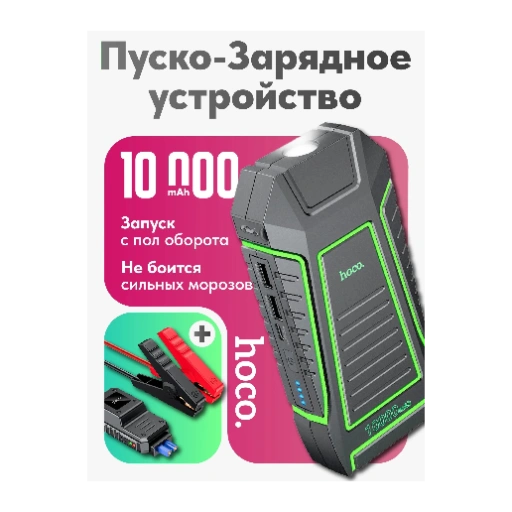 https://storage.alifshop.tj/media/images/alifshop/61988/puskovoe-ustroystvo-dlya-avtomobilya-hoco-qs1-1783666448911-kznVJQai-xl.webp