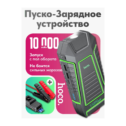 https://storage.alifshop.tj/media/images/alifshop/61988/puskovoe-ustroystvo-dlya-avtomobilya-hoco-qs1-1783666448911-kznVJQai.png