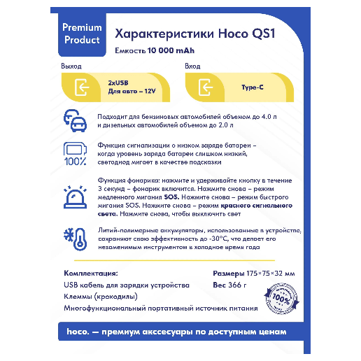 https://storage.alifshop.tj/media/images/alifshop/61988/puskovoe-ustroystvo-dlya-avtomobilya-hoco-qs1-1783666449182-NwSKClj8.png