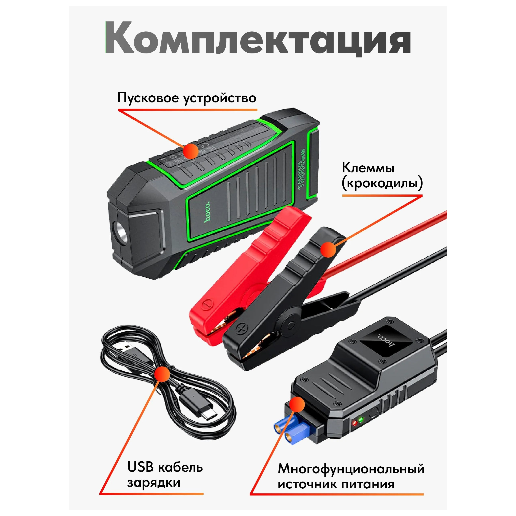 https://storage.alifshop.tj/media/images/alifshop/61988/puskovoe-ustroystvo-dlya-avtomobilya-hoco-qs1-1783666453382-isRnnpkB.png