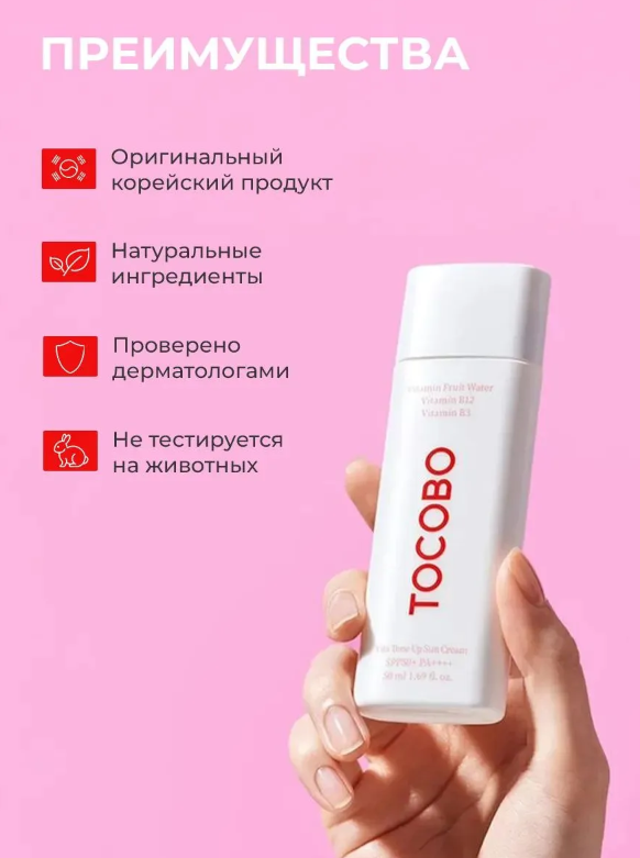 https://storage.alifshop.tj/media/images/alifshop/62016/solncezashchitnyy-krem-tocobo-vita-tone-up-sun-cream-spf50-pa-50-ml-1783684038682-o69UOTXN.png