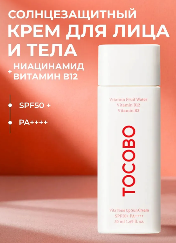 https://storage.alifshop.tj/media/images/alifshop/62016/solncezashchitnyy-krem-tocobo-vita-tone-up-sun-cream-spf50-pa-50-ml-1783684038987-EaUfXjE6.png