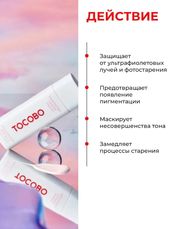 https://storage.alifshop.tj/media/images/alifshop/62016/solncezashchitnyy-krem-tocobo-vita-tone-up-sun-cream-spf50-pa-50-ml-1783684043784-ZUGOrOvV.png