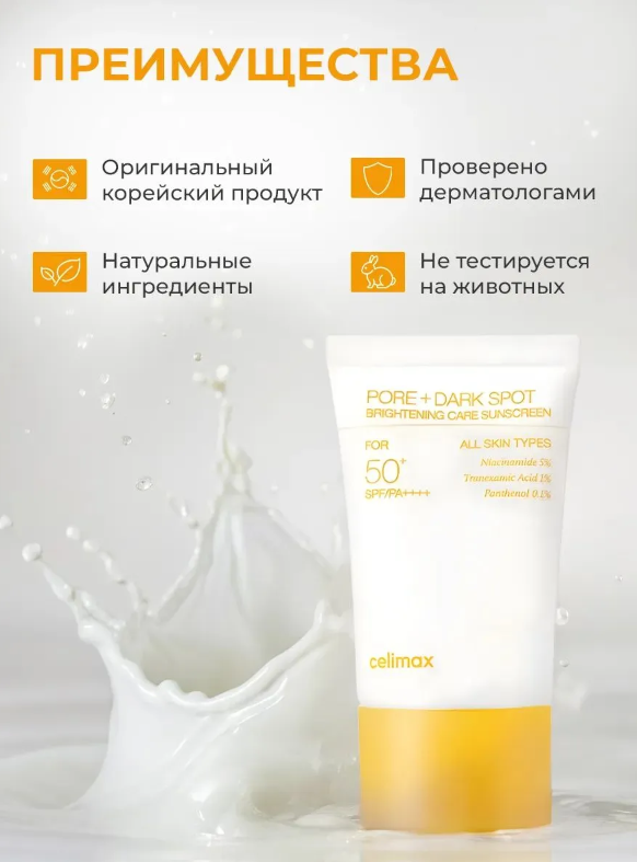 https://storage.alifshop.tj/media/images/alifshop/62017/solncezashchitnyy-krem-celimax-pore-dark-spot-brightening-care-sunscreen-spf50-pa-50-ml-1783684636589-eleQtrut.png