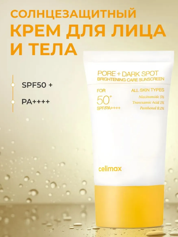 https://storage.alifshop.tj/media/images/alifshop/62017/solncezashchitnyy-krem-celimax-pore-dark-spot-brightening-care-sunscreen-spf50-pa-50-ml-1783684636883-rbniGzjX.png