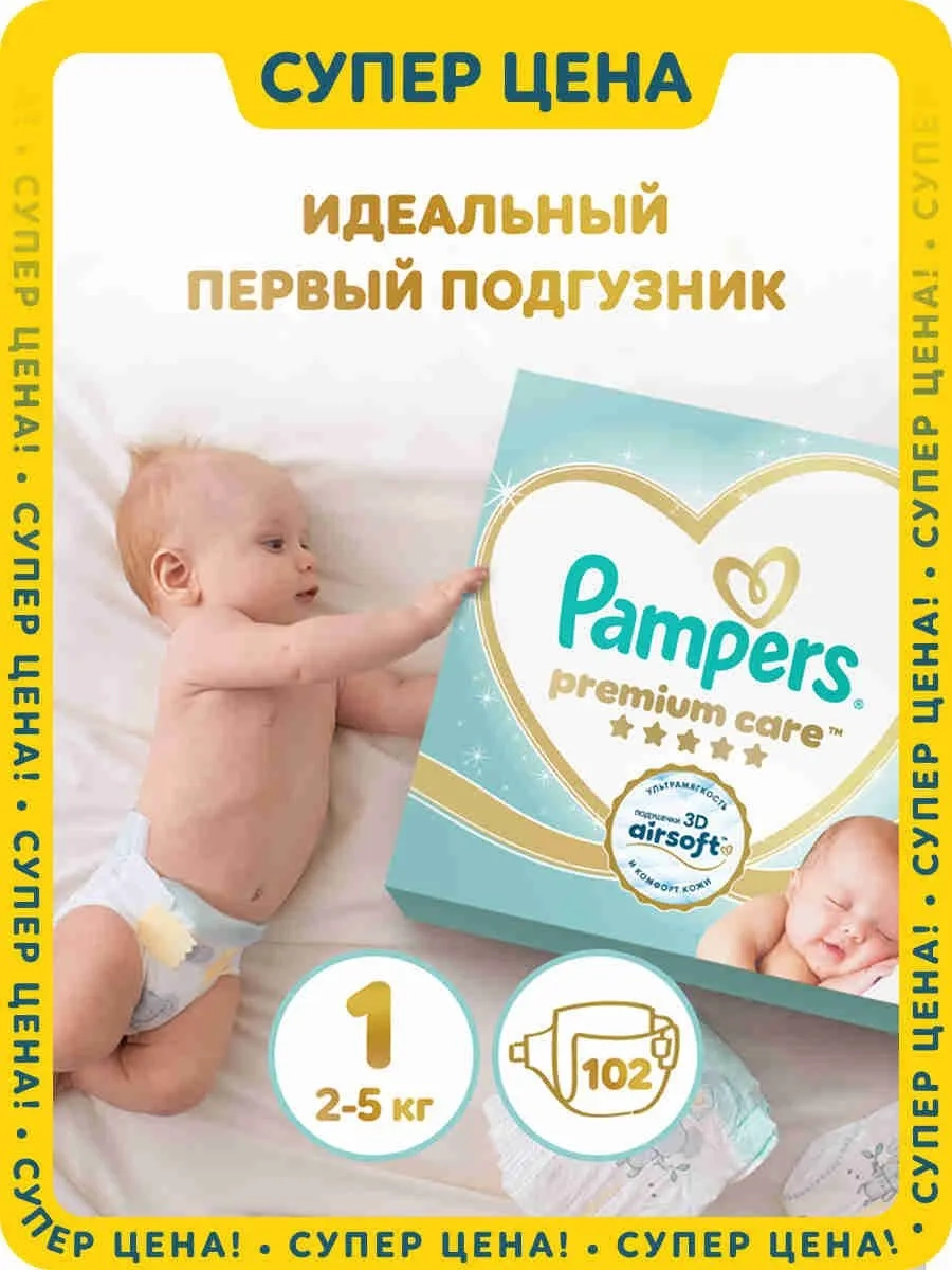 https://storage.alifshop.tj/media/images/alifshop/62125/podguzniki-dlya-novorozhdennyh-pampers-premium-care-razmer-1-102-sht-1783930537387-DCxeCaX3.webp