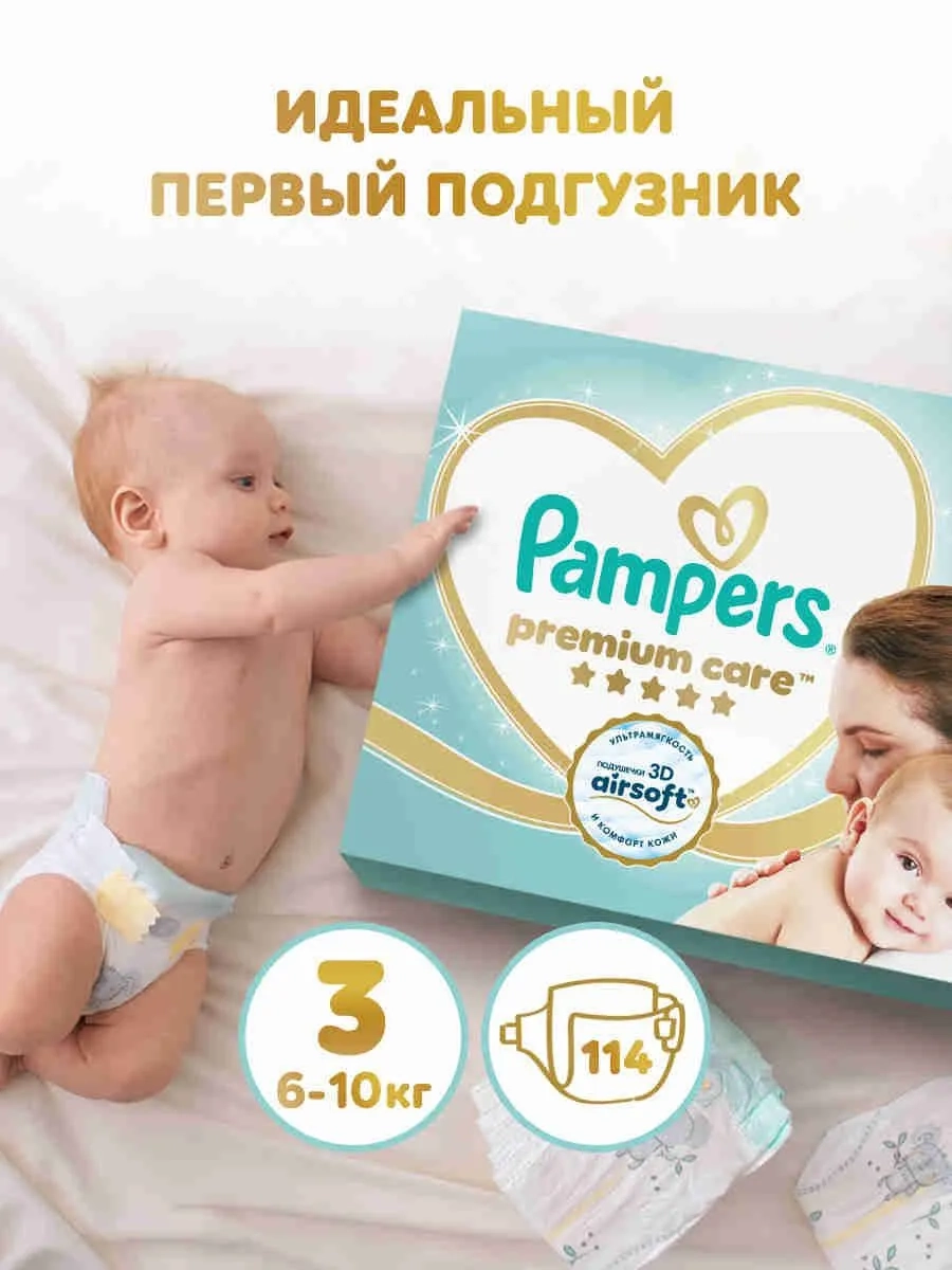 https://storage.alifshop.tj/media/images/alifshop/62132/podguzniki-dlya-novorozhdennyh-pampers-premium-care-razmer-3-114-sht-1783931739886-NWsluH7h.webp