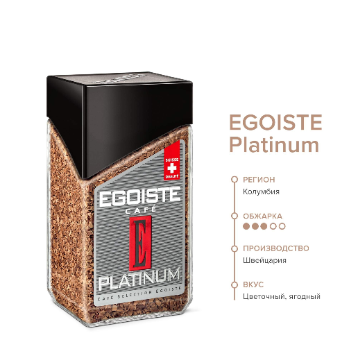 https://storage.alifshop.tj/media/images/alifshop/62186/kofe-rastvorimyy-egoiste-platinum-100-g-1783944872881-j1LSWwya.png