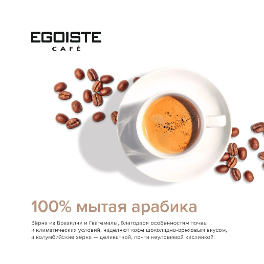 https://storage.alifshop.tj/media/images/alifshop/62188/kofe-rastvorimyy-egoiste-truffle-95-g-1783945203316-xmdWvgCD.png