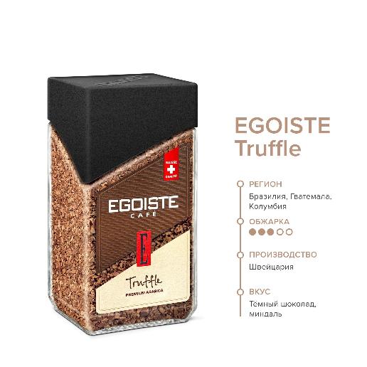 https://storage.alifshop.tj/media/images/alifshop/62188/kofe-rastvorimyy-egoiste-truffle-95-g-1783945203483-3T7ihLKg.png