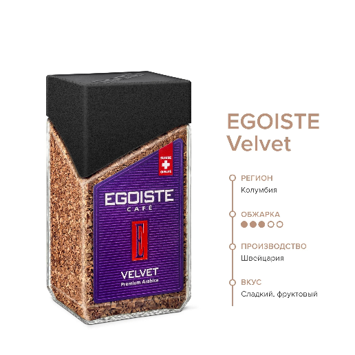 https://storage.alifshop.tj/media/images/alifshop/62193/kofe-rastvorimyy-egoiste-velvet-95-g-1783945808588-5dmEyNEw.png