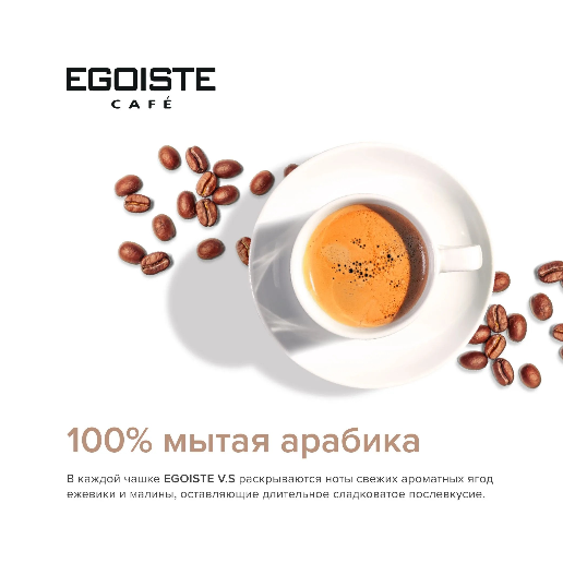 https://storage.alifshop.tj/media/images/alifshop/62195/kofe-rastvorimyy-egoiste-v-s-100-g-1783946319191-7cpEKKRs.png