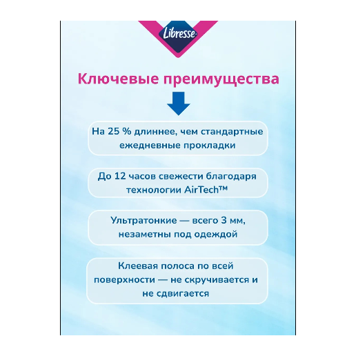 https://storage.alifshop.tj/media/images/alifshop/62254/prokladki-libress-ezhednevki-dailies-fresh-and-protect-28-sht-copy-1784005791705-jmrS4N2c.png