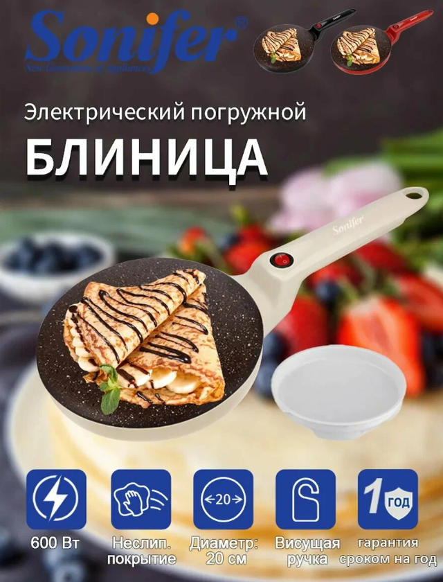 https://storage.alifshop.tj/media/images/alifshop/62279/elektricheskaya-blinnica-sonifer-sf-3055-600-vt-chernyy-1784018373151-nKYKsGvS.png