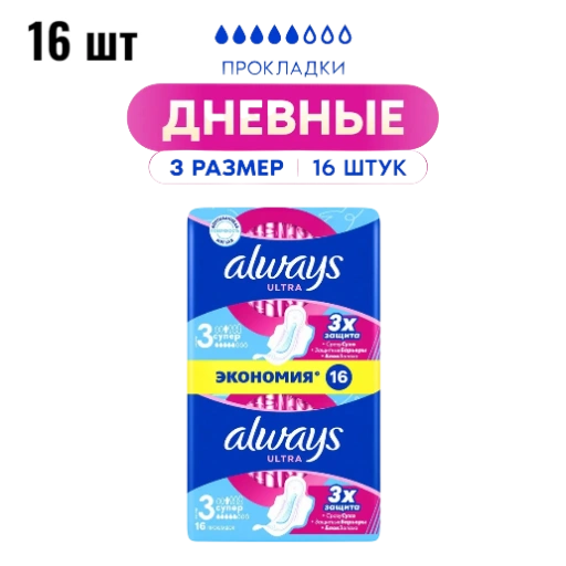 https://storage.alifshop.tj/media/images/alifshop/62284/prokladki-zhenskie-always-ultra-den-i-noch-4-razmer-14-sht-copy-1784022750517-UHwd2oT3-xl.webp