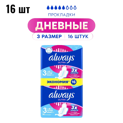 https://storage.alifshop.tj/media/images/alifshop/62284/prokladki-zhenskie-always-ultra-den-i-noch-4-razmer-14-sht-copy-1784022750517-UHwd2oT3.png