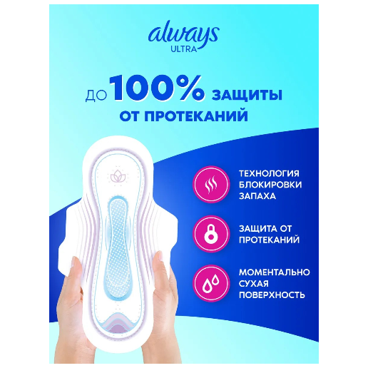 https://storage.alifshop.tj/media/images/alifshop/62284/prokladki-zhenskie-always-ultra-den-i-noch-4-razmer-14-sht-copy-1784022751282-mWok74kf.png