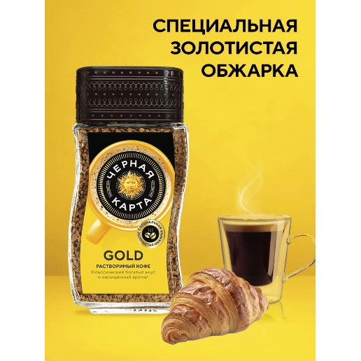 https://storage.alifshop.tj/media/images/alifshop/62375/kofe-rastvorimyy-chernaya-karta-gold-190-g-1784120278185-JT4eCa5I.png