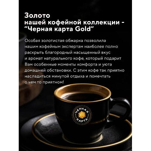 https://storage.alifshop.tj/media/images/alifshop/62377/kofe-rastvorimyy-sublimirovannyy-chernaya-karta-gold-240-g-1784175965184-Xxwn7htC.png