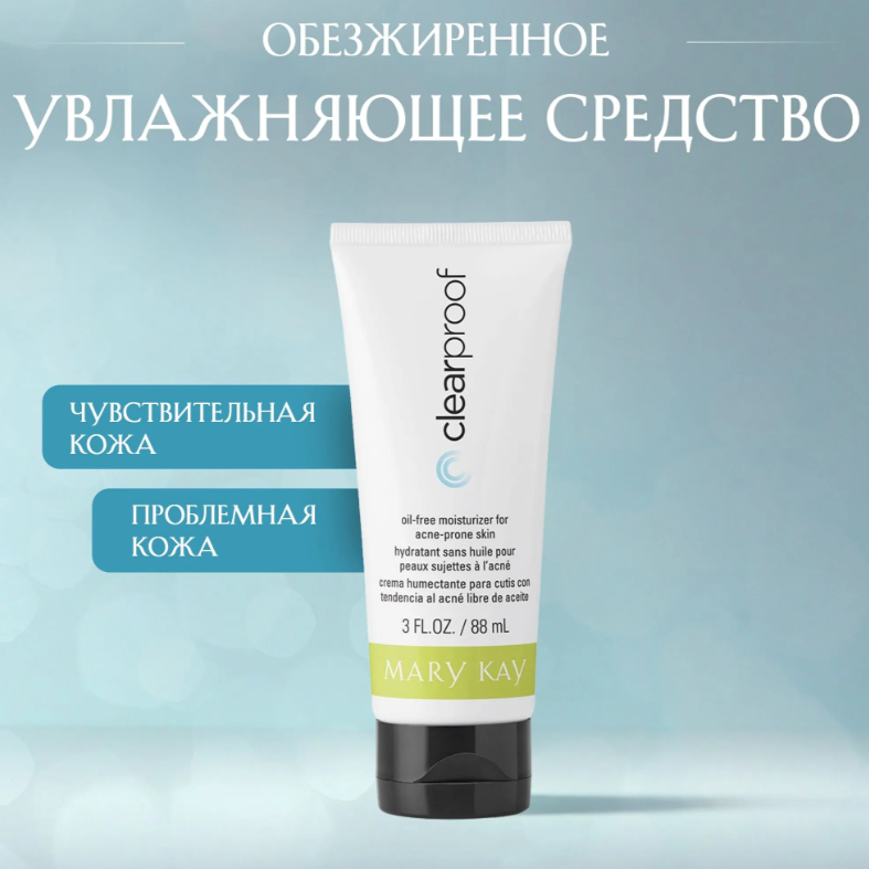 https://storage.alifshop.tj/media/images/alifshop/62384/obezzhirennoe-uvlazhnyayushchee-sredstvo-dlya-problemnoy-kozhi-mary-kay-clear-proof-88-ml-1784137984484-VZfstMYQ.png